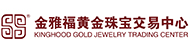 万象城体育黄金珠宝交易中心