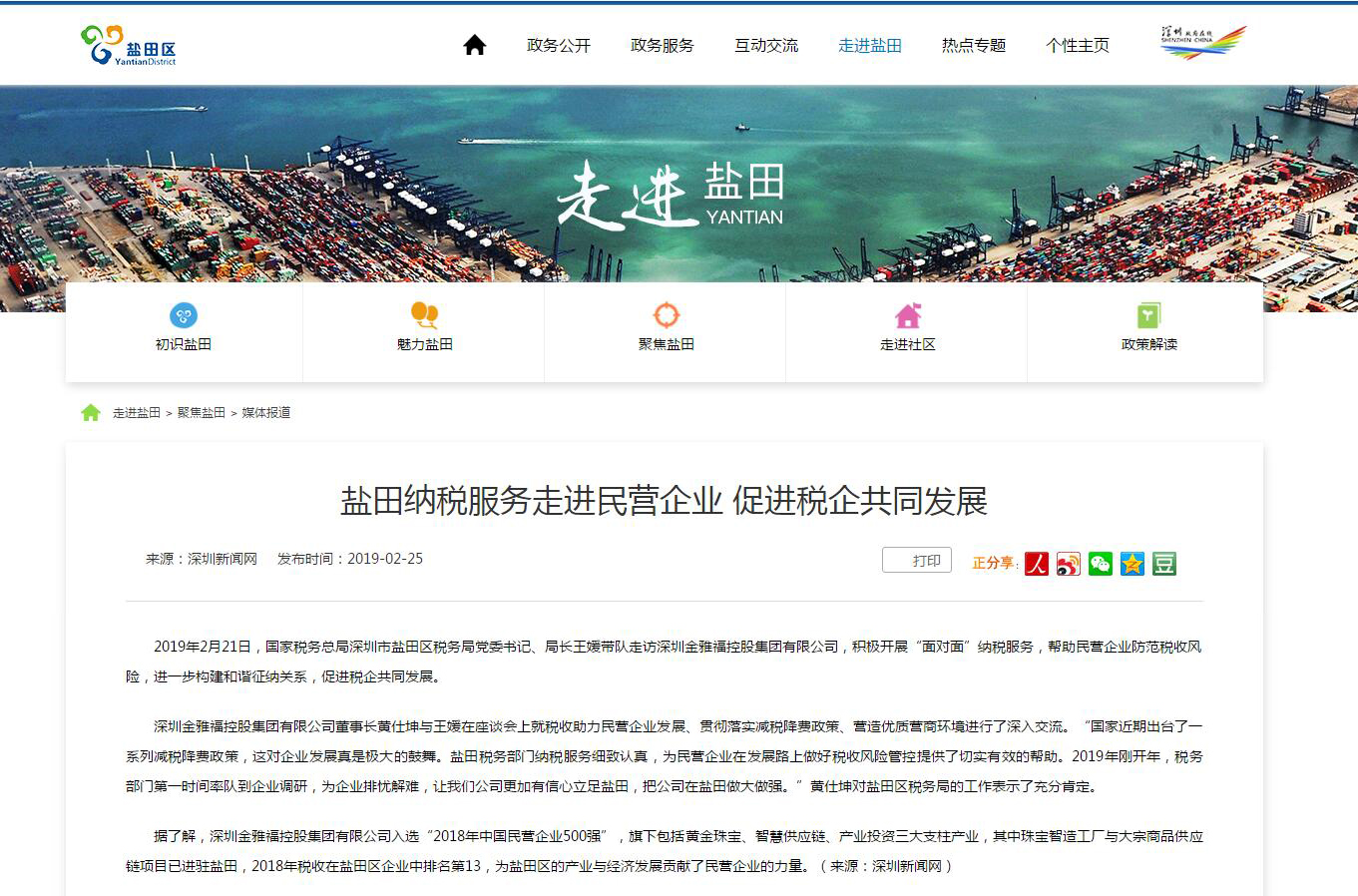深圳新闻网：盐田纳税服务走进民营企业 促进税企共同发展